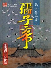 孺子帝